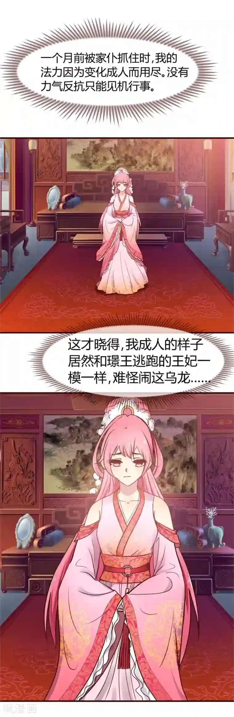 兔妖小王妃第2话 莫名其妙当了王妃