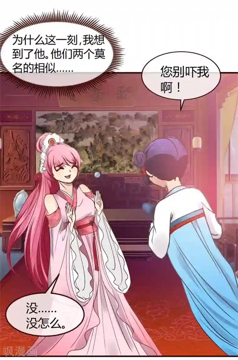 兔妖小王妃第2话 莫名其妙当了王妃