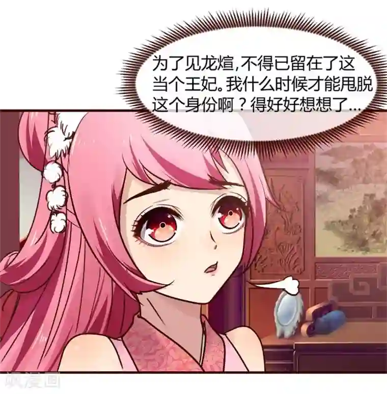 兔妖小王妃第2话 莫名其妙当了王妃