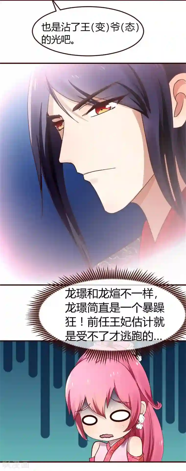 兔妖小王妃第2话 莫名其妙当了王妃