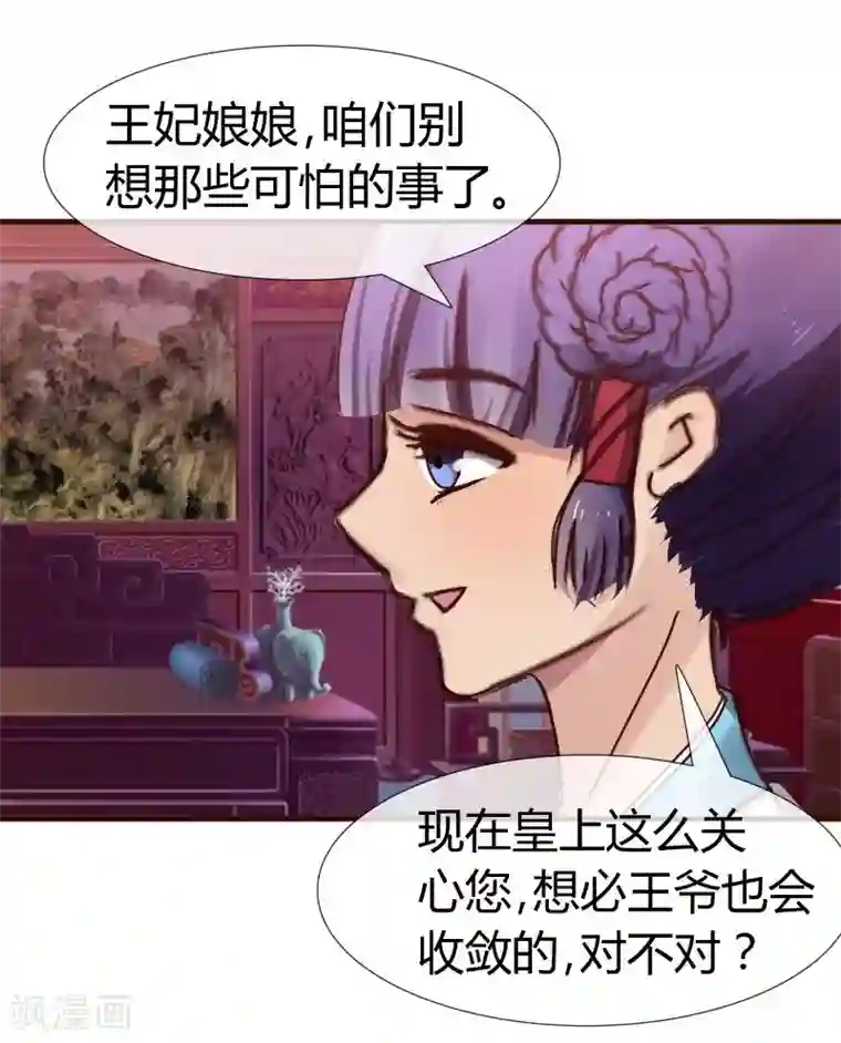 兔妖小王妃第2话 莫名其妙当了王妃