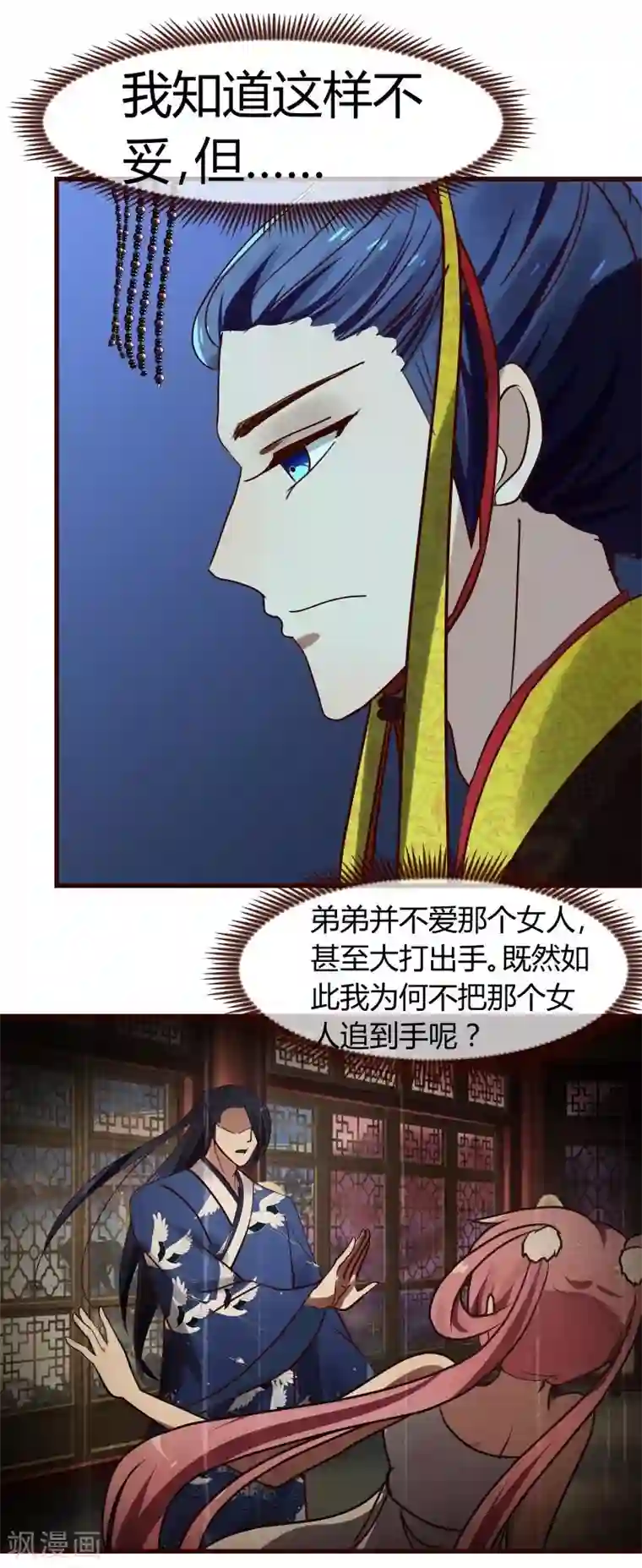 兔妖小王妃第3话 抢媳妇