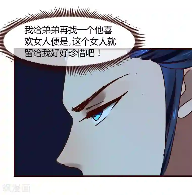 兔妖小王妃第3话 抢媳妇