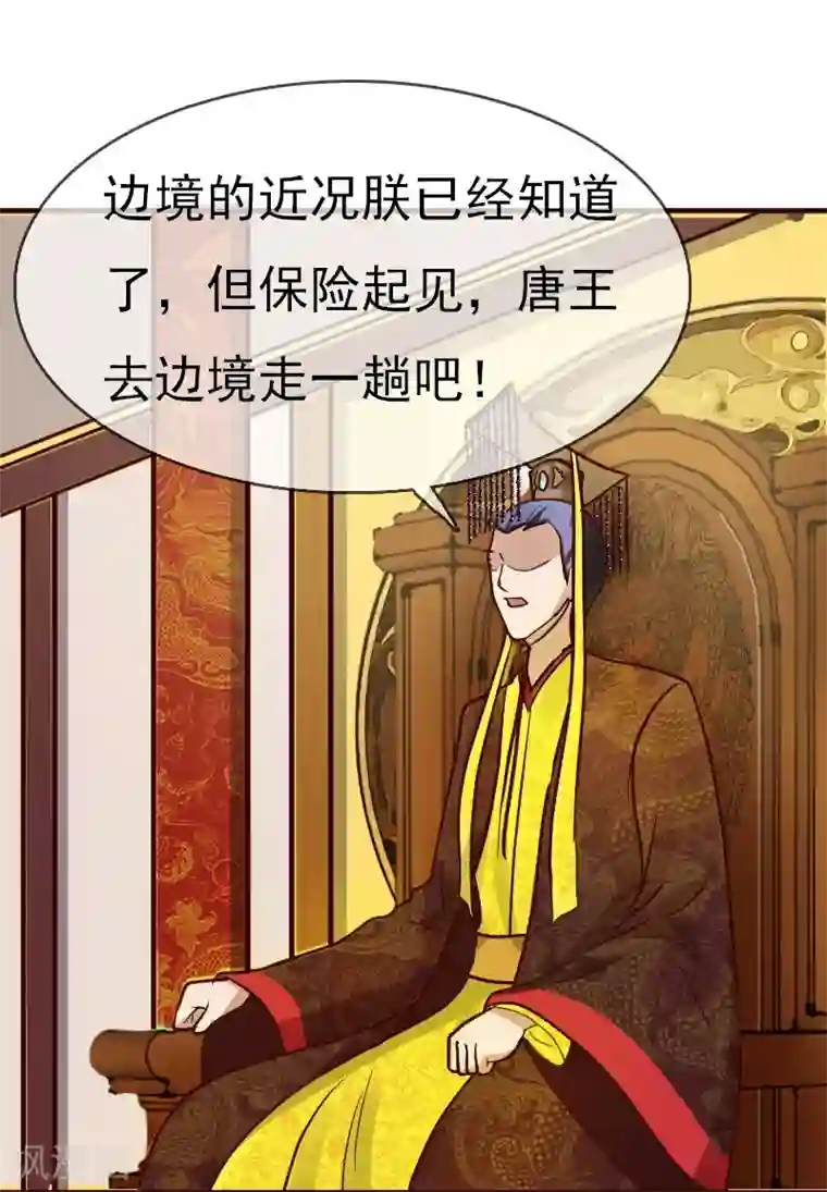 兔妖小王妃第3话 抢媳妇