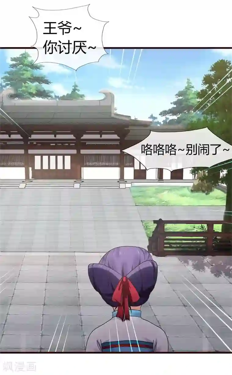 兔妖小王妃第3话 抢媳妇