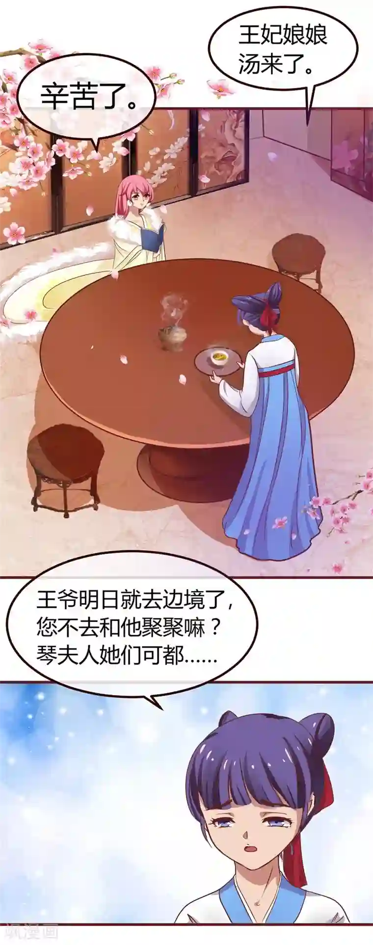 兔妖小王妃第3话 抢媳妇