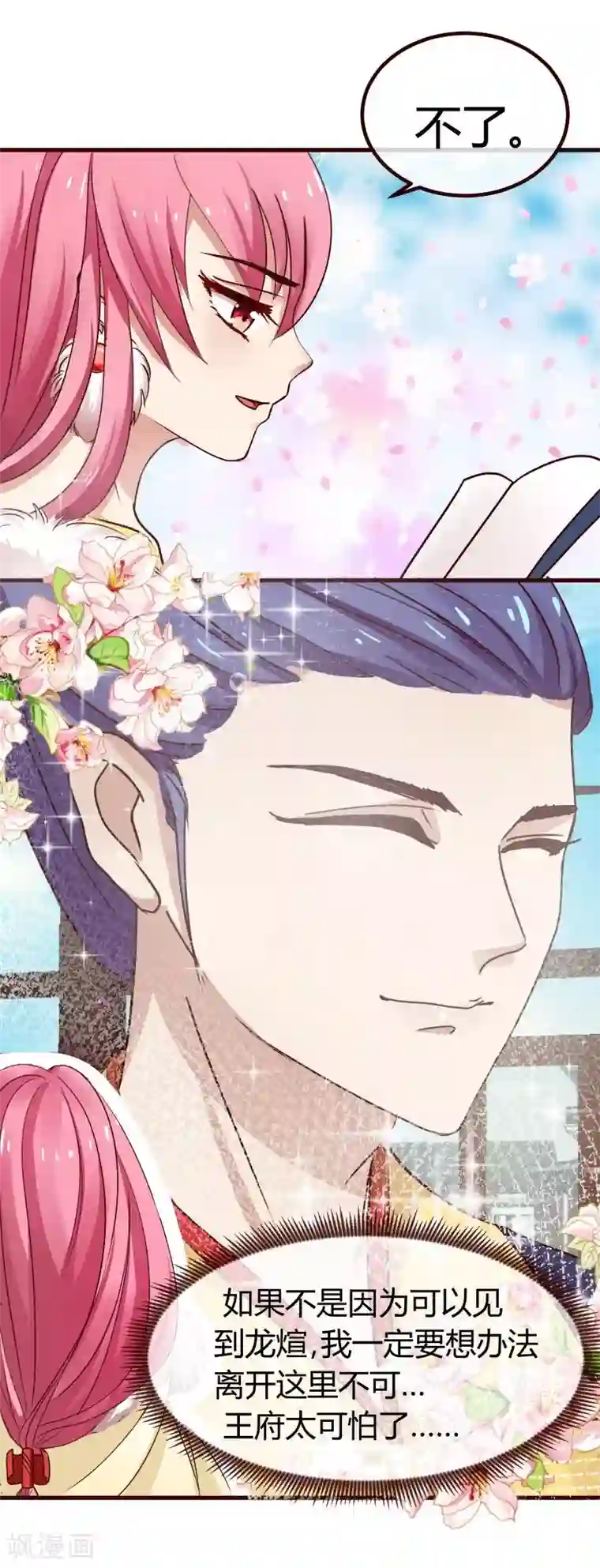 兔妖小王妃第3话 抢媳妇