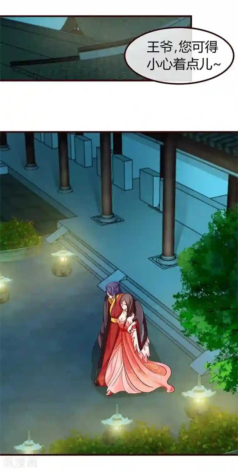 兔妖小王妃第3话 抢媳妇