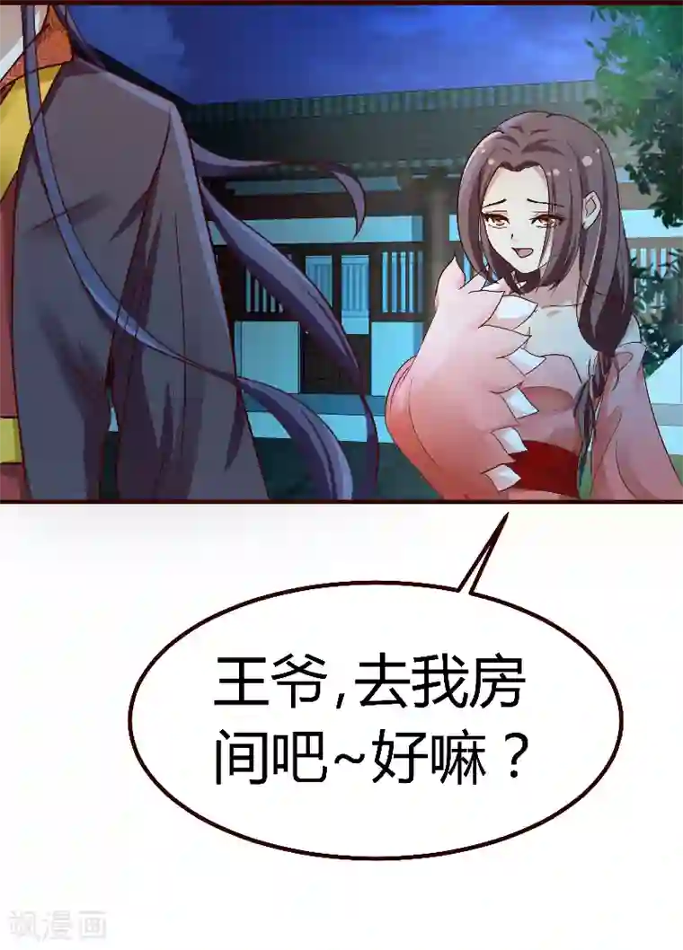 兔妖小王妃第3话 抢媳妇
