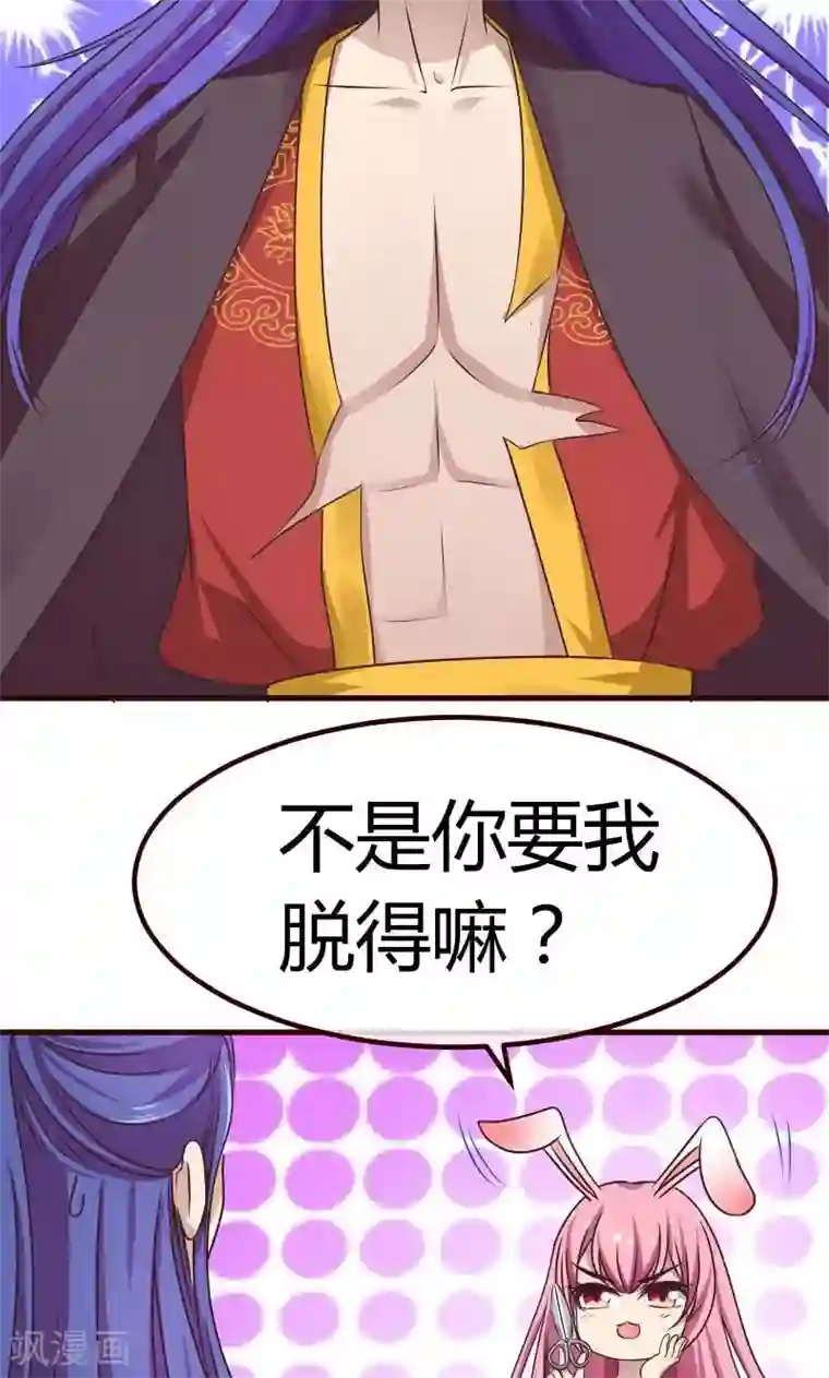 兔妖小王妃第4话 陪我睡