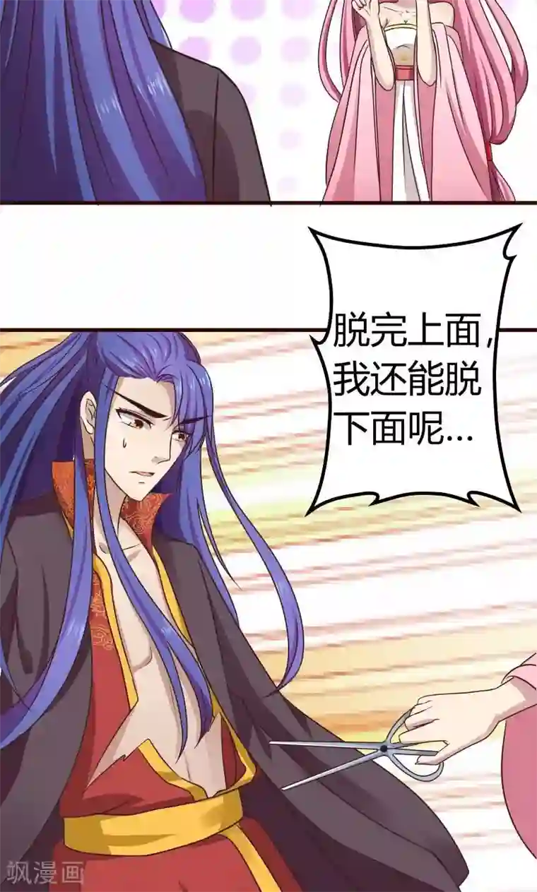 兔妖小王妃第4话 陪我睡