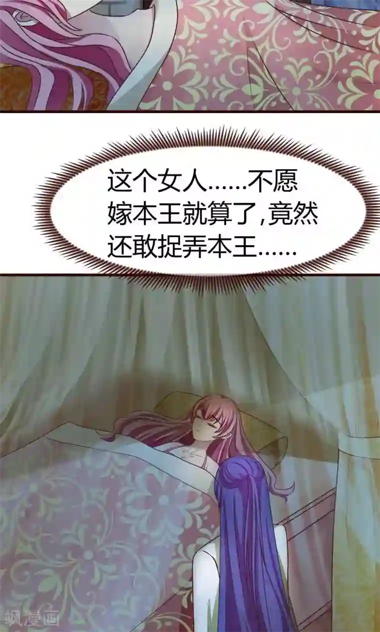 兔妖小王妃第4话 陪我睡