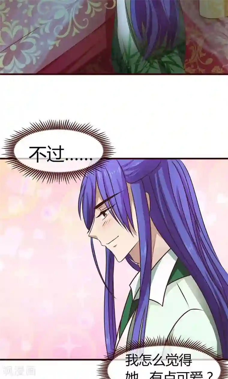 兔妖小王妃第4话 陪我睡