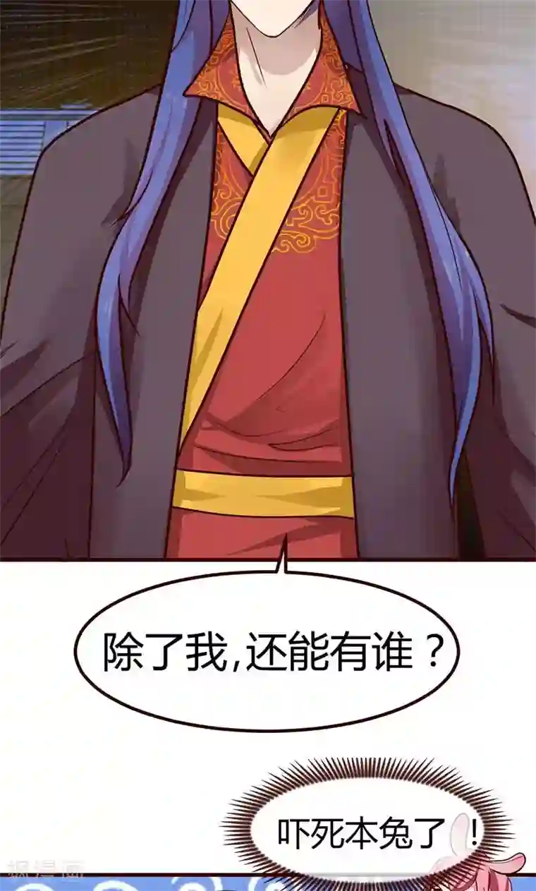 兔妖小王妃第4话 陪我睡