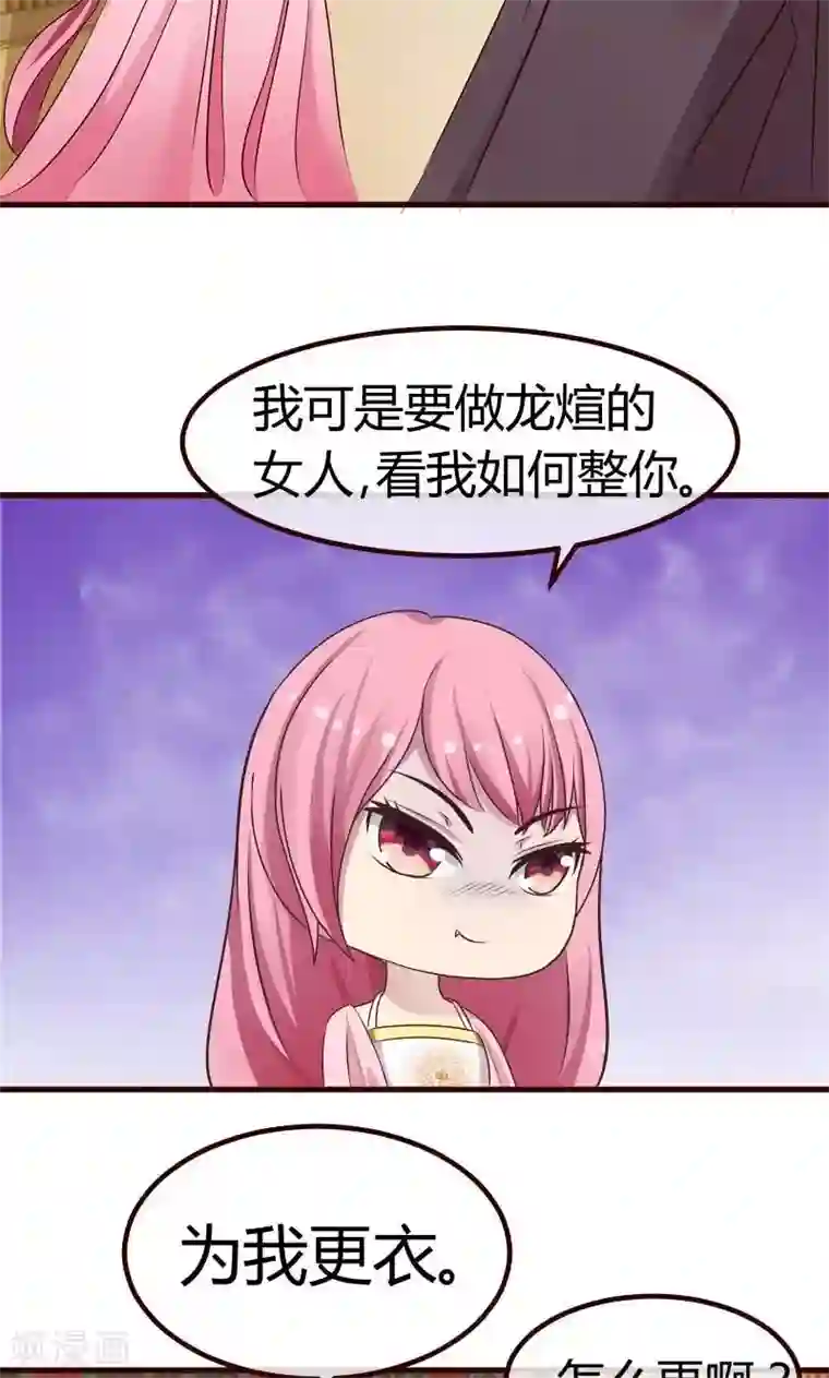 兔妖小王妃第4话 陪我睡
