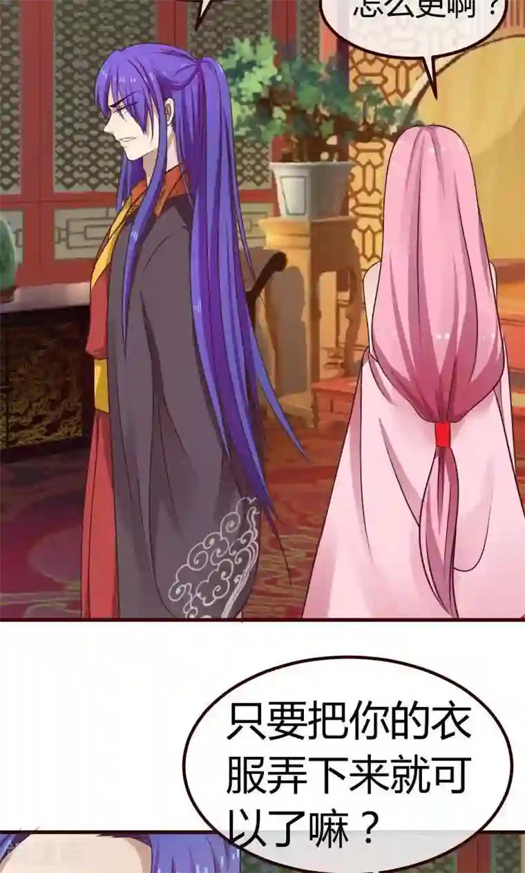 兔妖小王妃第4话 陪我睡