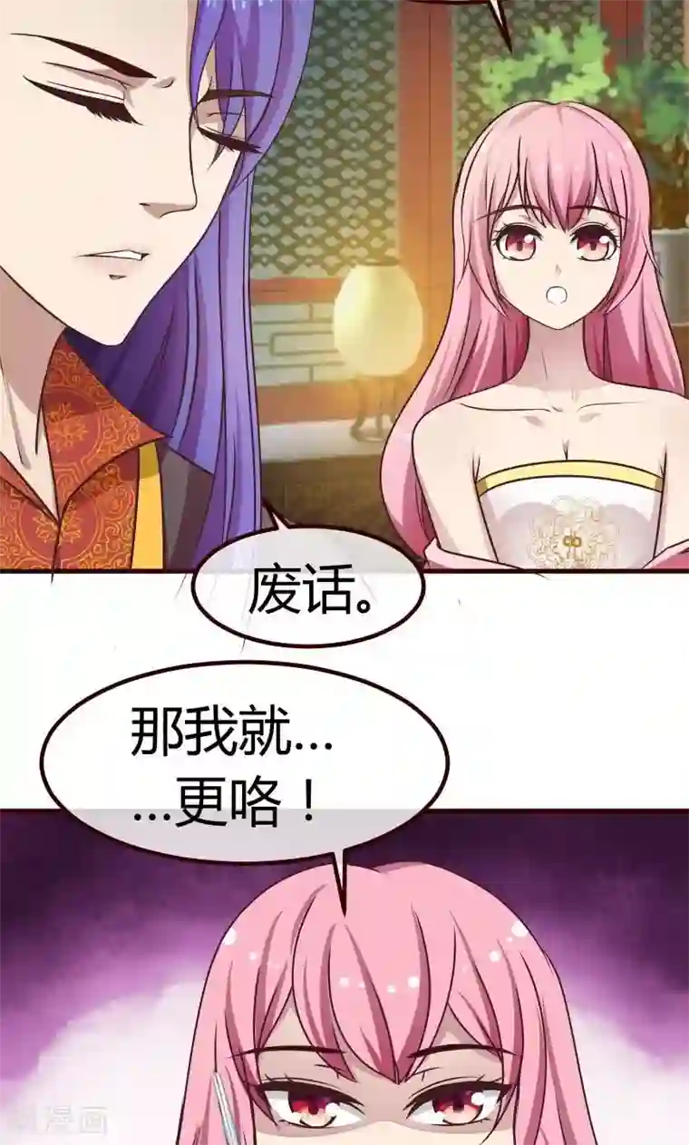 兔妖小王妃第4话 陪我睡