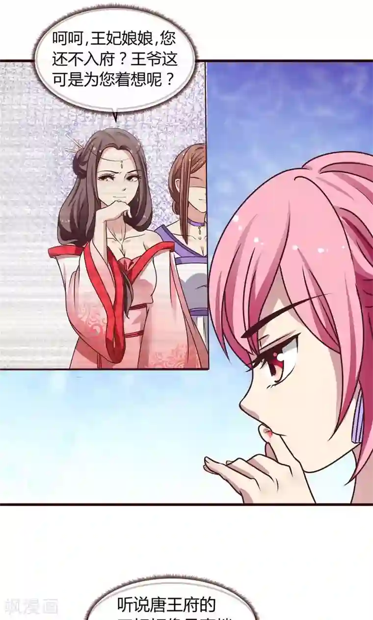 兔妖小王妃第5话 出身青楼