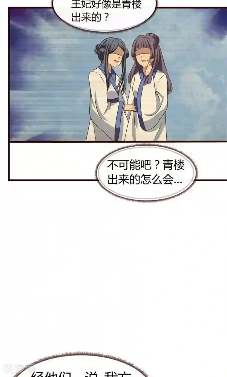 兔妖小王妃第5话 出身青楼
