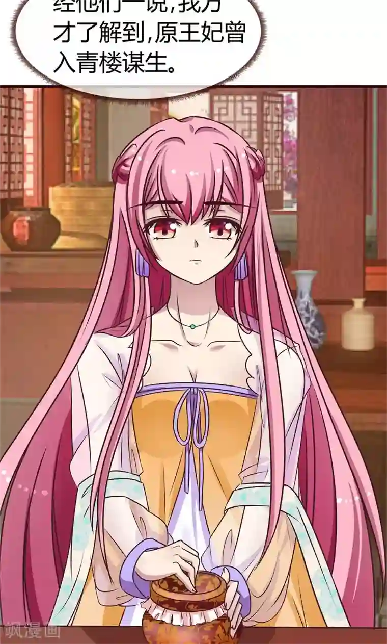 兔妖小王妃第5话 出身青楼