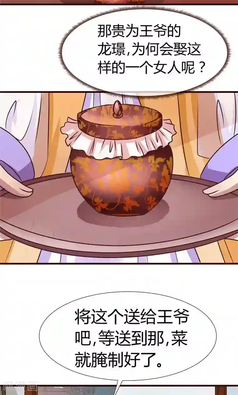 兔妖小王妃第5话 出身青楼