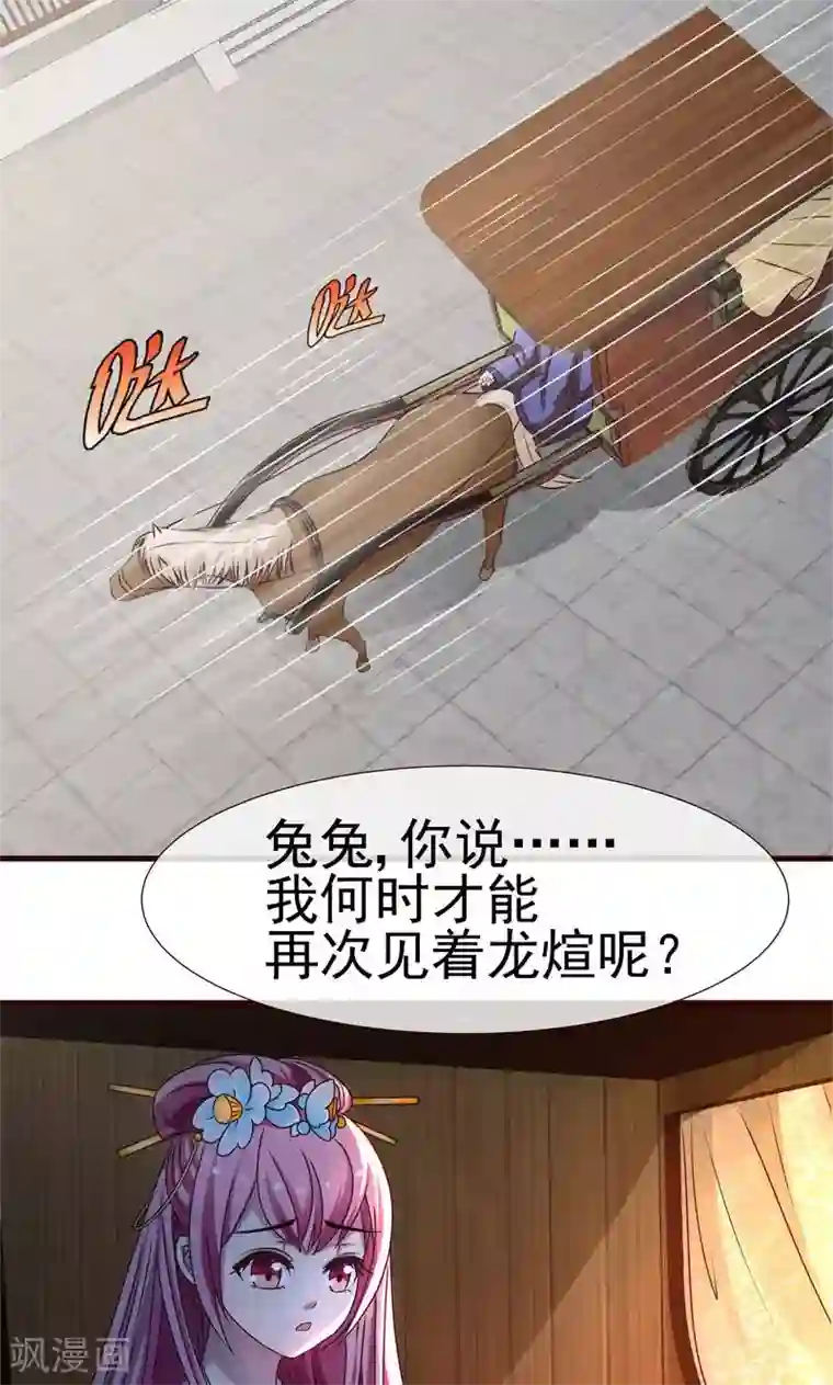 兔妖小王妃第5话 出身青楼