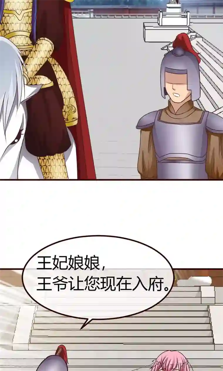 兔妖小王妃第5话 出身青楼