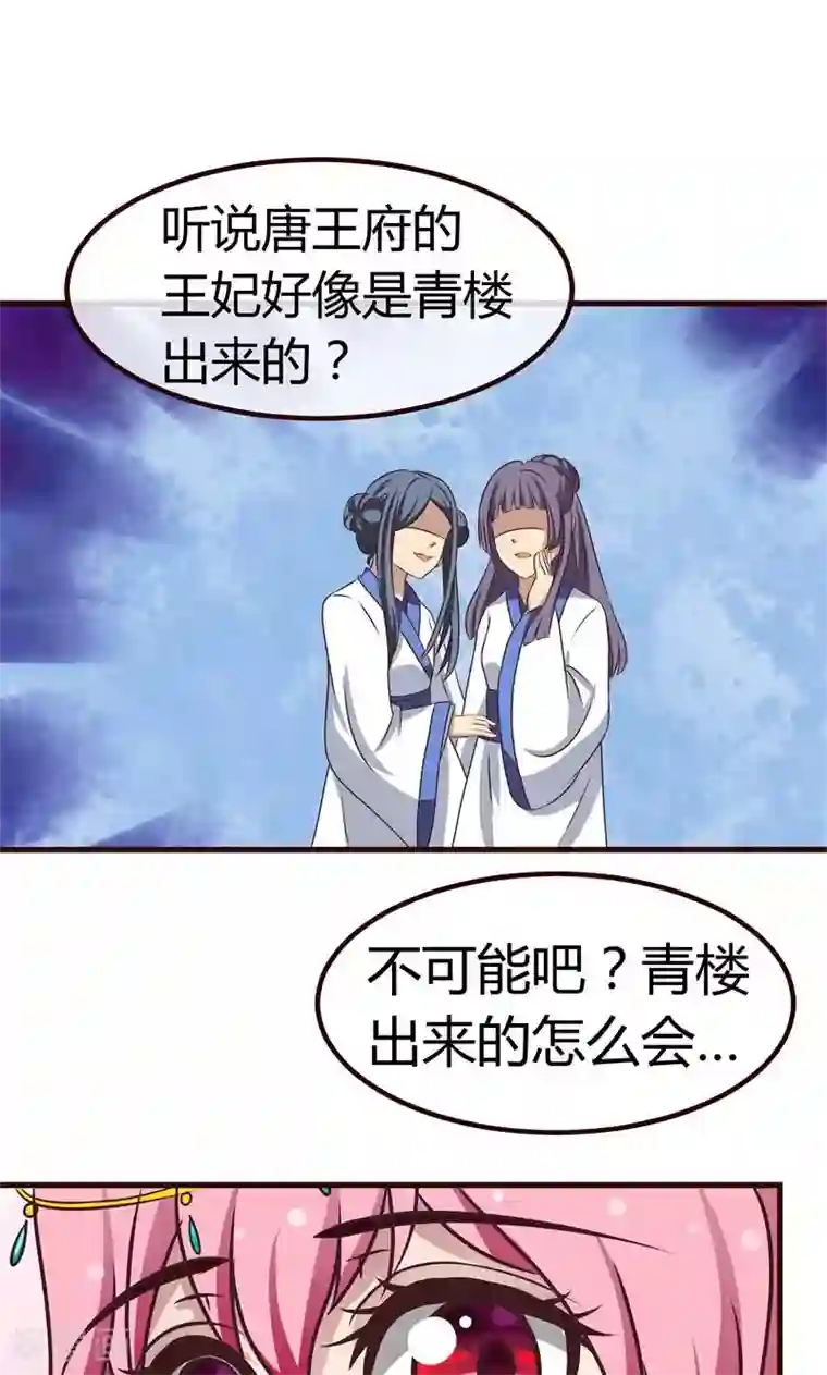 兔妖小王妃第5话 出身青楼