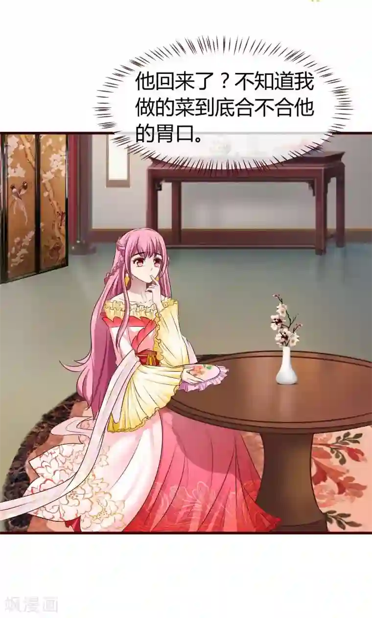 兔妖小王妃第7话 皇帝的计谋