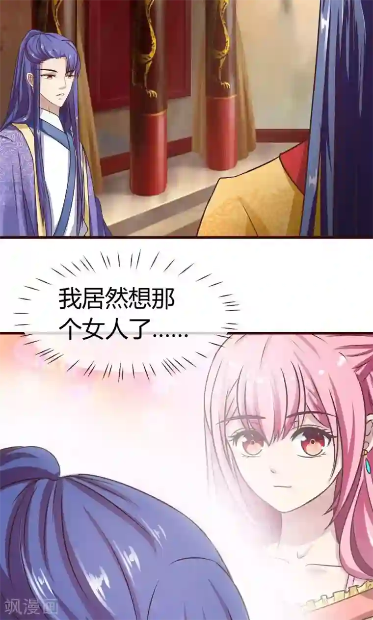 兔妖小王妃第7话 皇帝的计谋