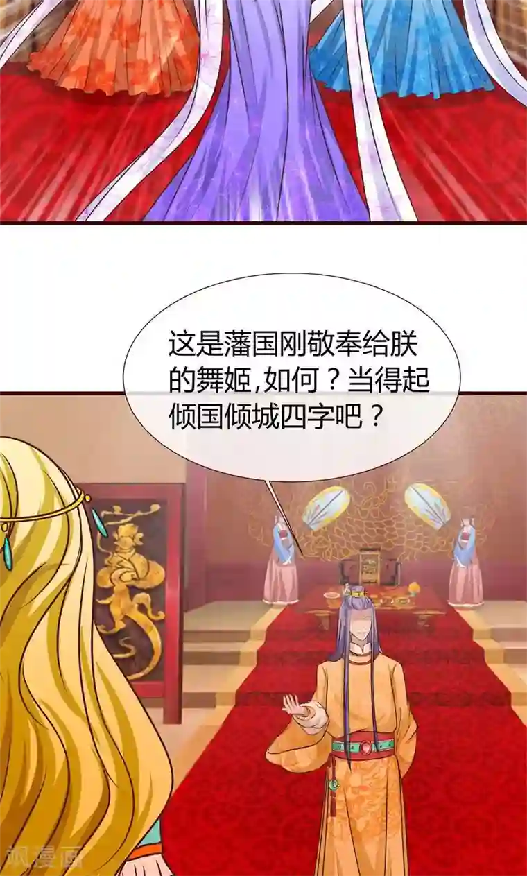 兔妖小王妃第7话 皇帝的计谋