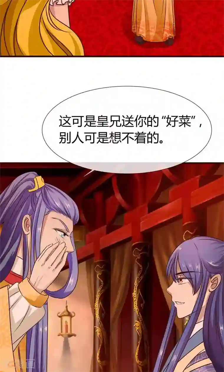 兔妖小王妃第7话 皇帝的计谋