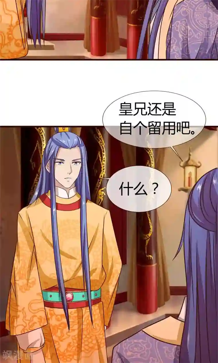 兔妖小王妃第7话 皇帝的计谋