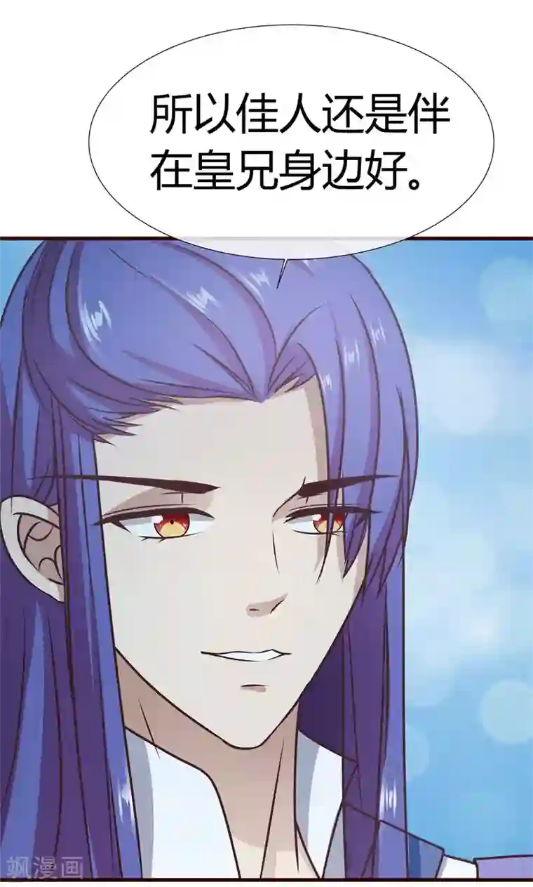 兔妖小王妃第7话 皇帝的计谋