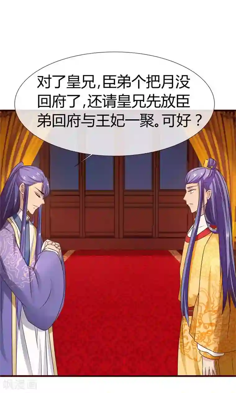 兔妖小王妃第7话 皇帝的计谋