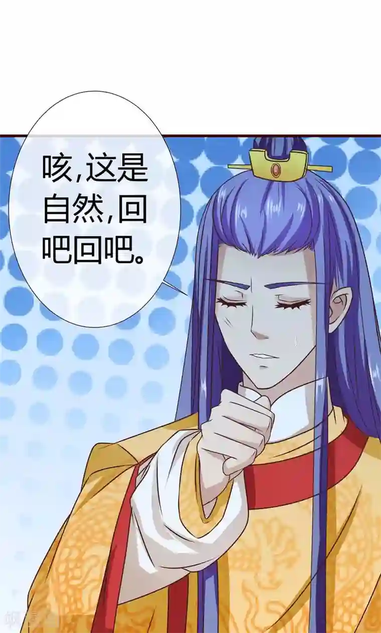 兔妖小王妃第7话 皇帝的计谋