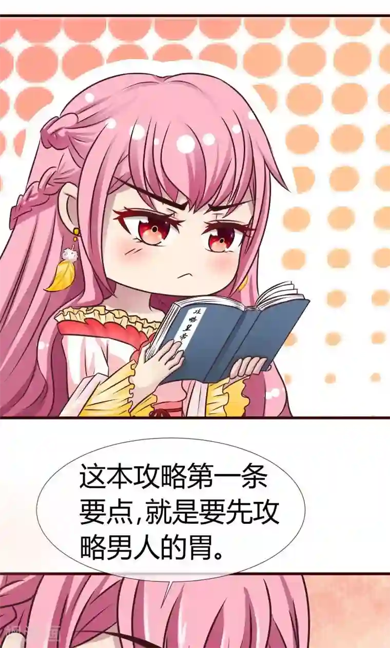 兔妖小王妃第7话 皇帝的计谋