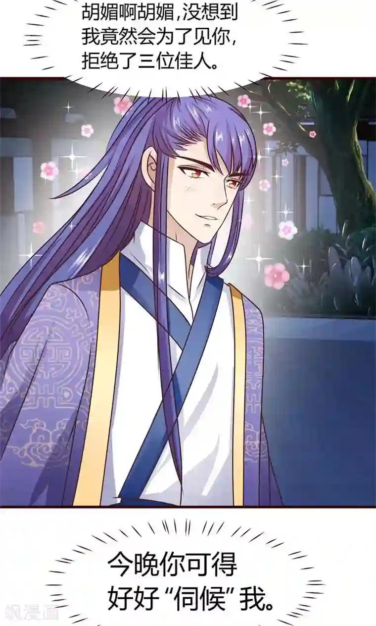 兔妖小王妃第7话 皇帝的计谋