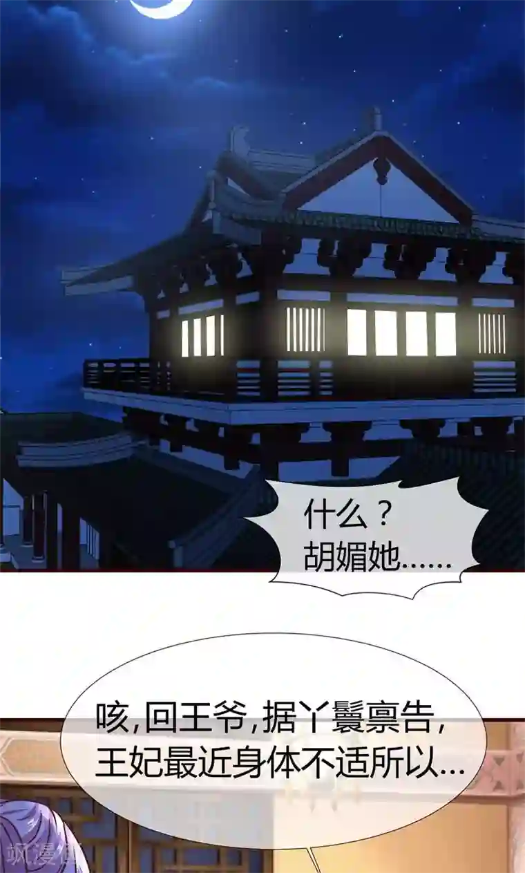 兔妖小王妃第7话 皇帝的计谋