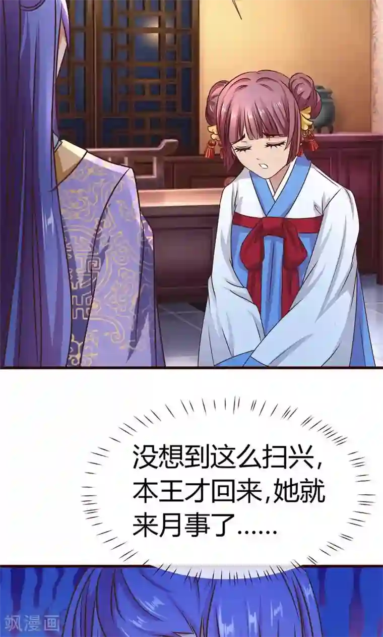 兔妖小王妃第7话 皇帝的计谋