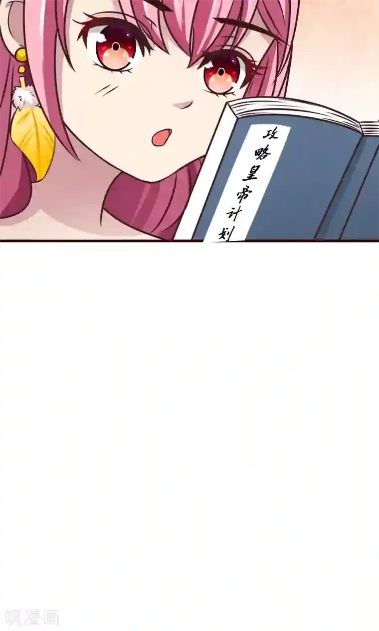 兔妖小王妃第7话 皇帝的计谋