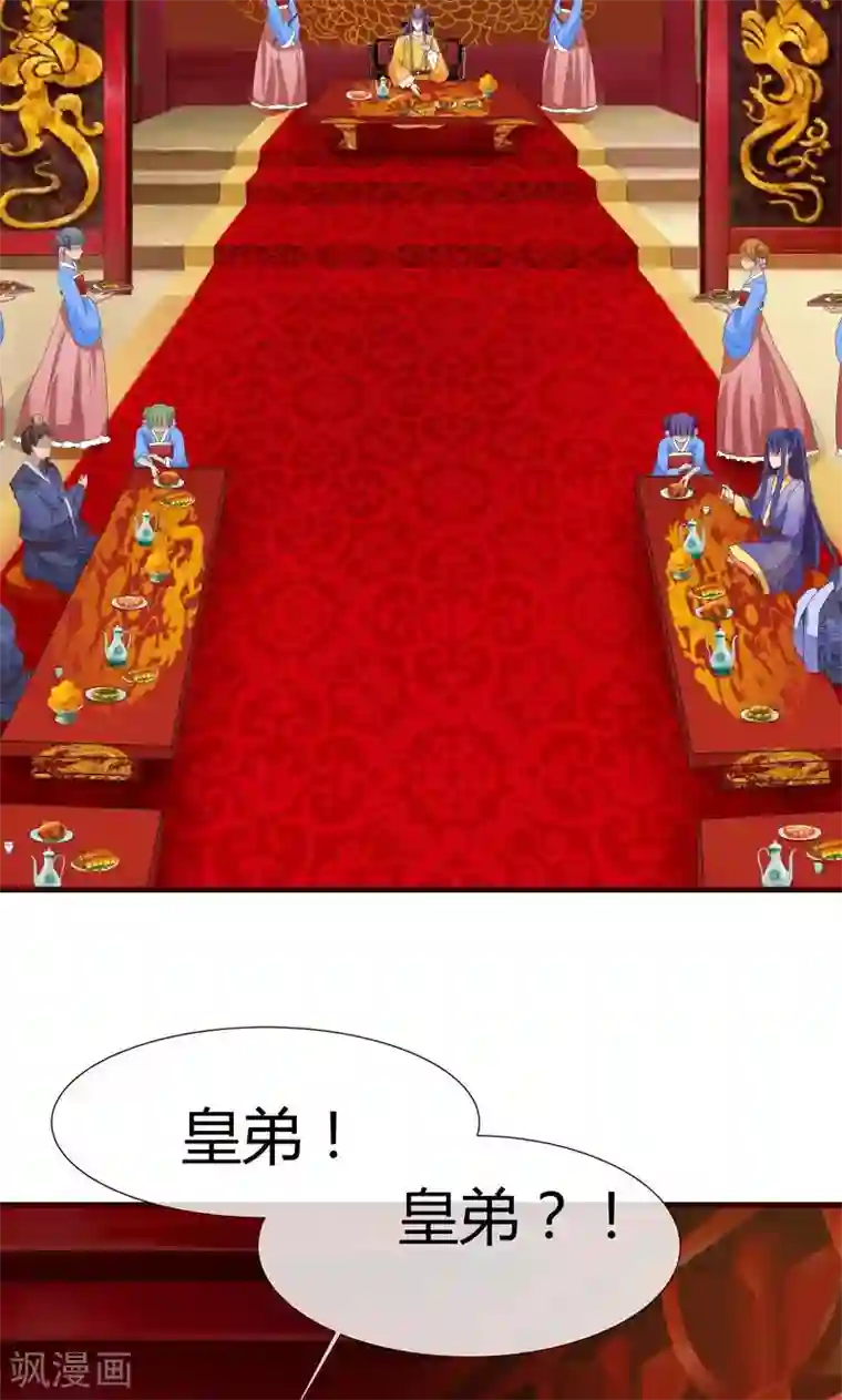 兔妖小王妃第7话 皇帝的计谋