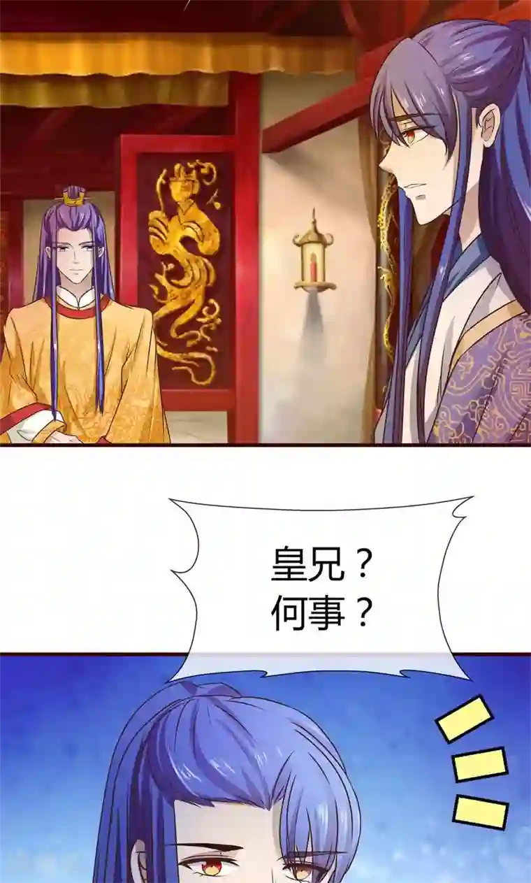 兔妖小王妃第7话 皇帝的计谋