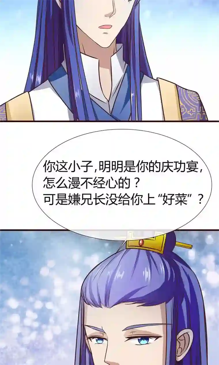 兔妖小王妃第7话 皇帝的计谋