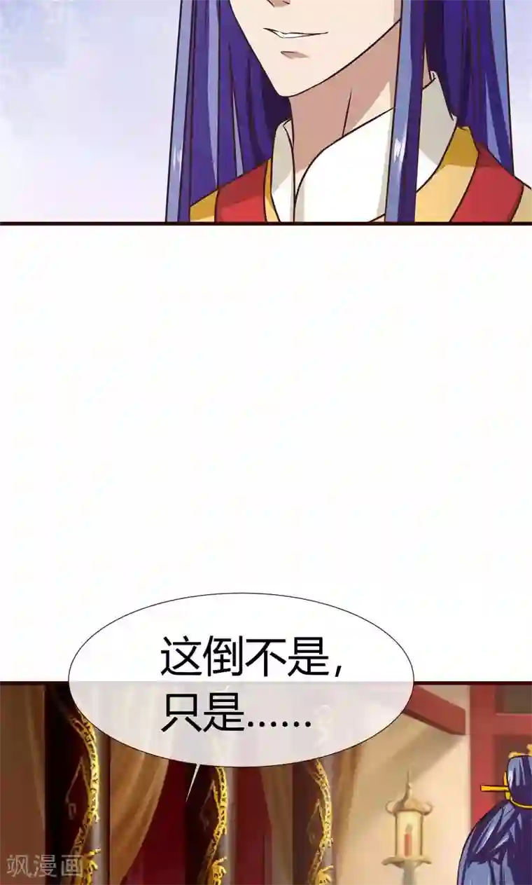 兔妖小王妃第7话 皇帝的计谋