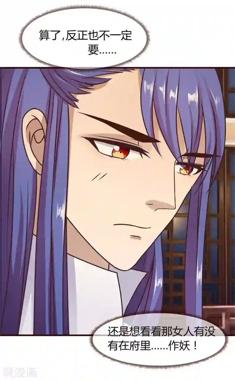 兔妖小王妃第8话 王爷请去别处