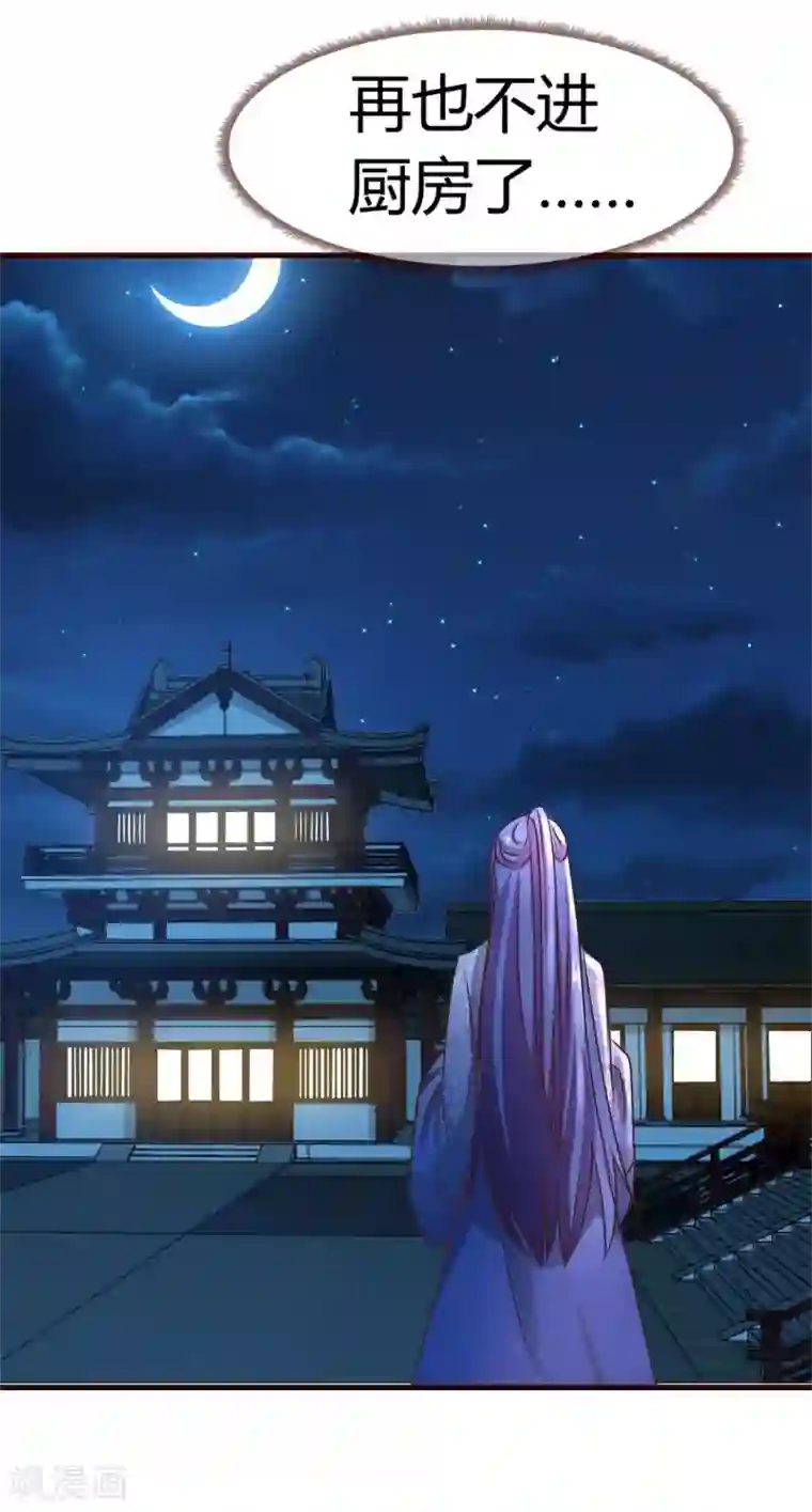 兔妖小王妃第8话 王爷请去别处