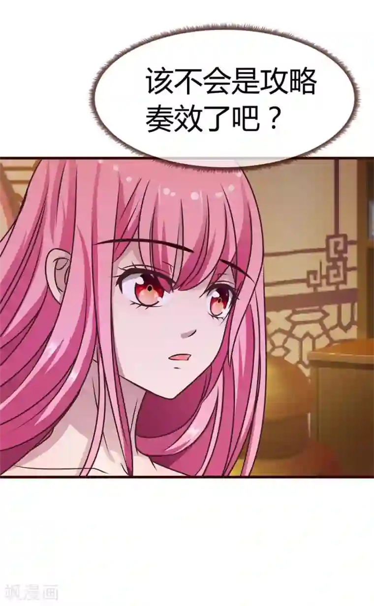 兔妖小王妃第8话 王爷请去别处