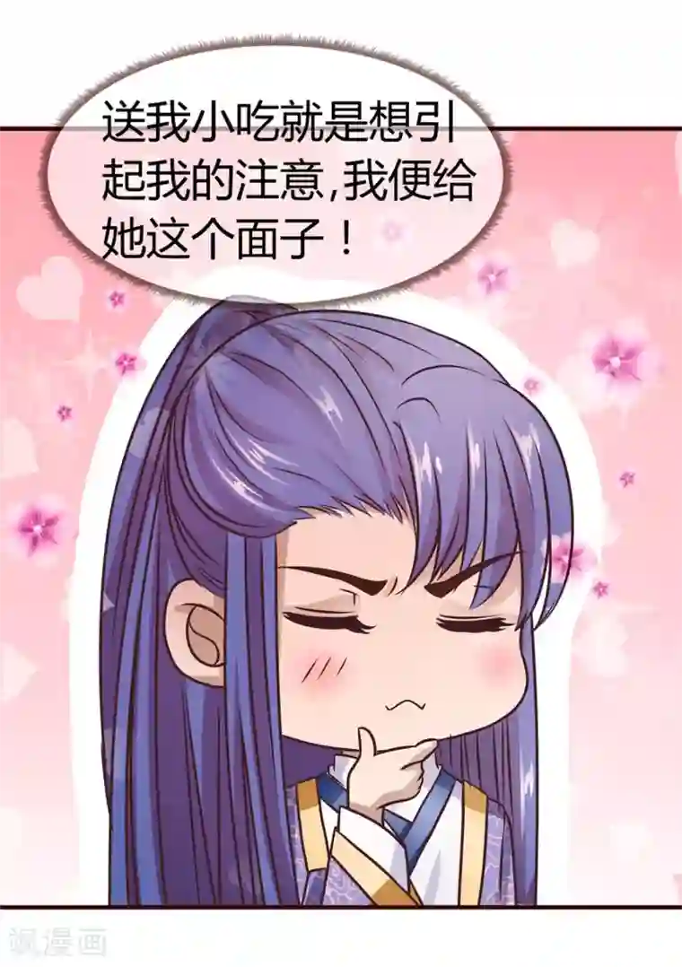 兔妖小王妃第8话 王爷请去别处