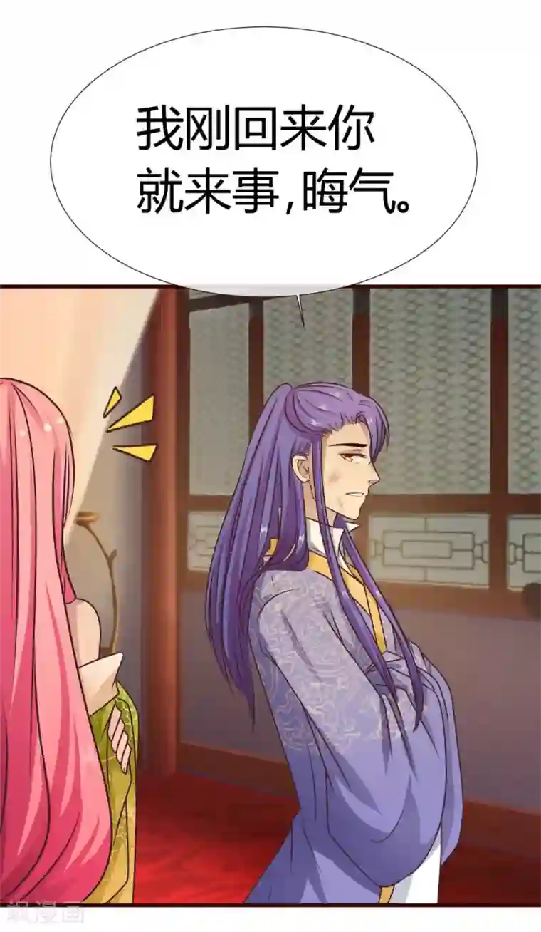 兔妖小王妃第8话 王爷请去别处